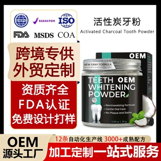 贴牌定制洁牙粉去黄洁牙垢去牙黄渍白牙石美减口臭洗白烟渍亮白