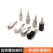 一体自攻螺丝层板托柜体固定支撑隔板粒托钉橱玻璃配件置物架钉托