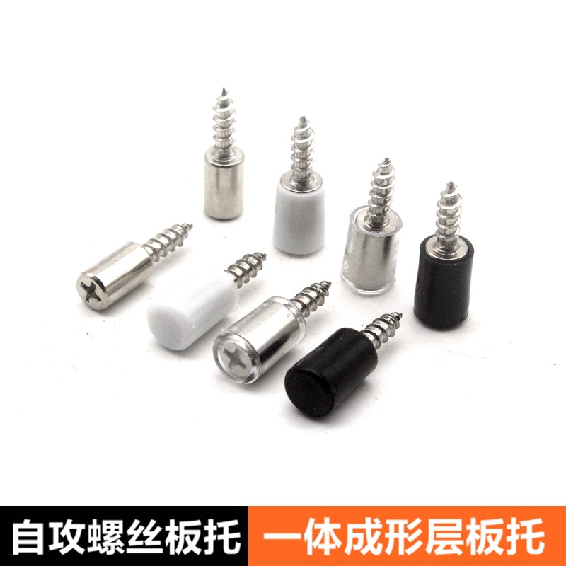 一体自攻螺丝层板托柜体固定支撑隔板粒托钉橱玻璃配件置物架钉托