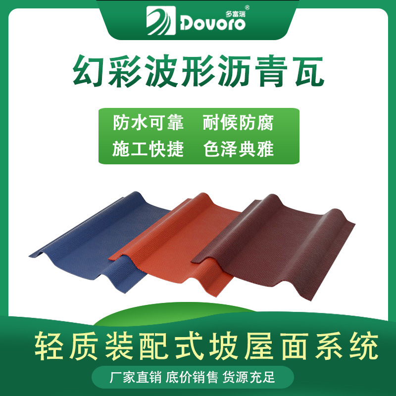 自建房屋面瓦 平改坡用瓦生产厂家 耐用屋顶瓦片 波形沥青瓦批发