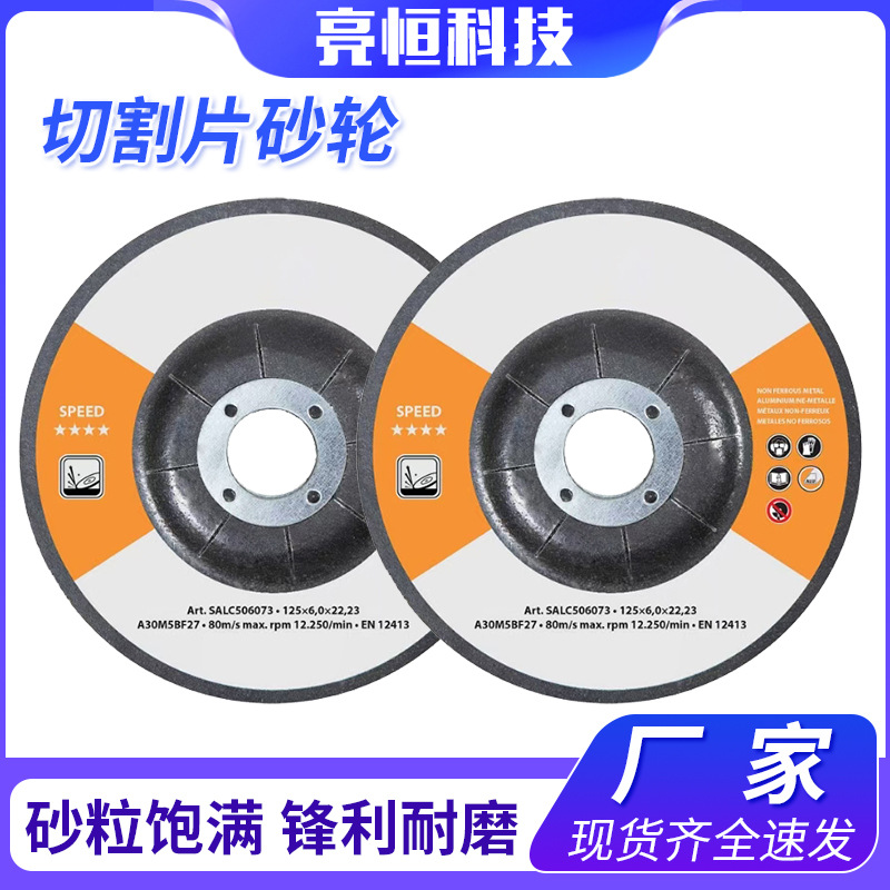 厂家供应切割打磨工具专用砂轮 钢材不锈钢铝材石材切割量大价优