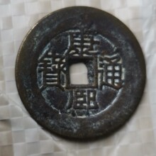 古玩古钱币收藏品做旧花钱乾隆通宝古代铜板铜币纯铜铜钱古币招财