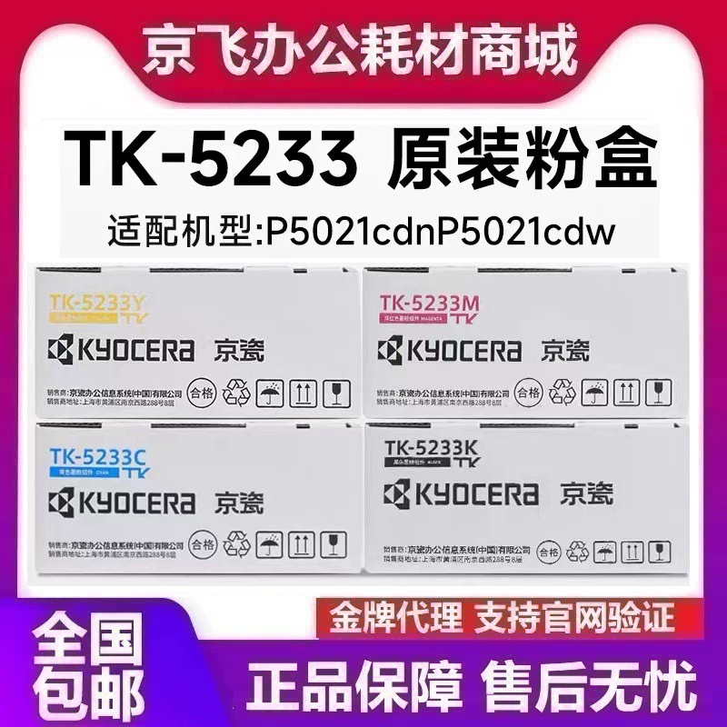 Керамическая порошковая коробка Kyoku оригинал Beijing TK-5223 для Ecosys P5021cdn P5021cdw, карбоновый порошок TK-5233