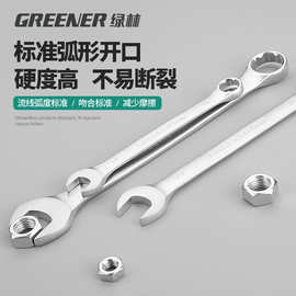 绿林双头加长呆板五金工具大全14mm10两用13号子开口扳手套装梅花