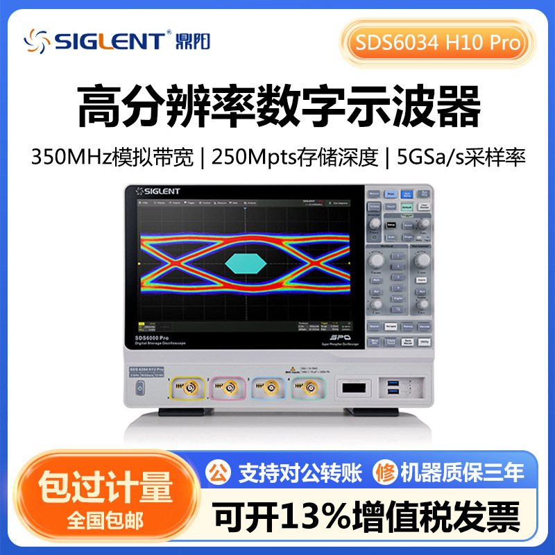 【自营】鼎阳数字示波器 SDS6034/6054/6104/6204 H10/12 Pro