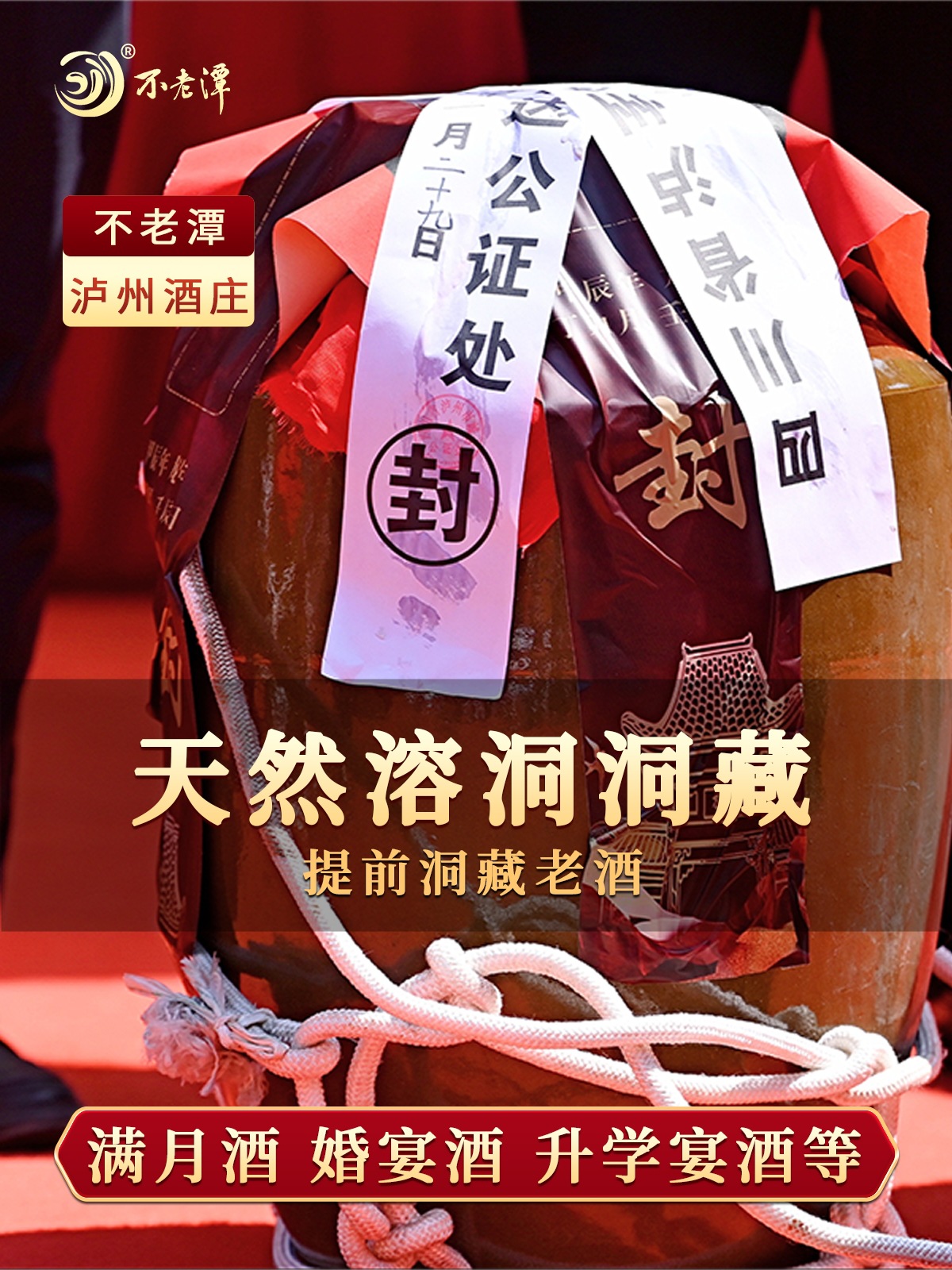 不老坛洞藏系列白酒粮食酒四川泸州地道粮食酒洞藏老酒100斤