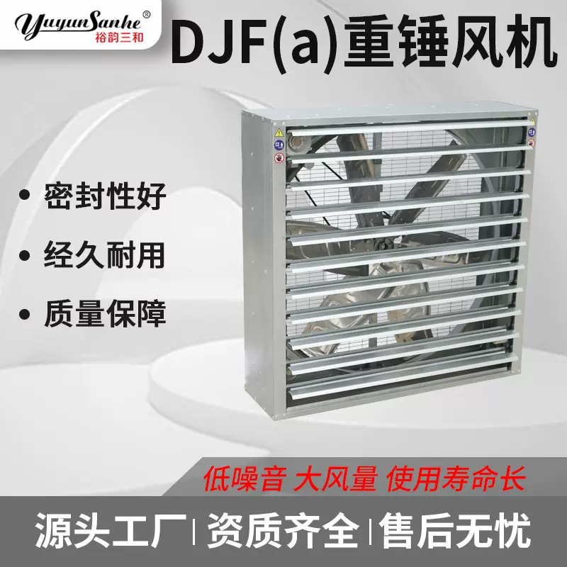 重锤式负压风机工业排风扇大风量换气扇养殖车间通风降温工业通风