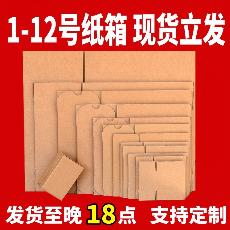 现货快递纸箱打包发货物流包装半高纸盒特硬搬家纸箱子长条飞机盒|undefined