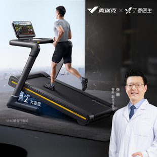 Merrick MERACH Large Slope Intelligent Treadmill Phantom X5 Household Electric Shock Absorption Exercise Fitness Equipment
