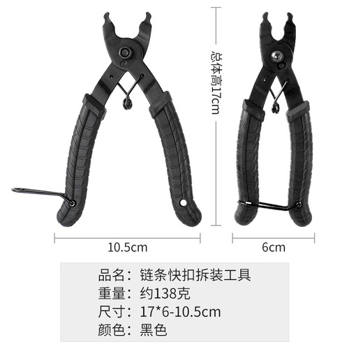 Mountain bike chain magic buckle disassembly tool, chain breaker, chain cutter pliers, chain quick buckle disassembly tool