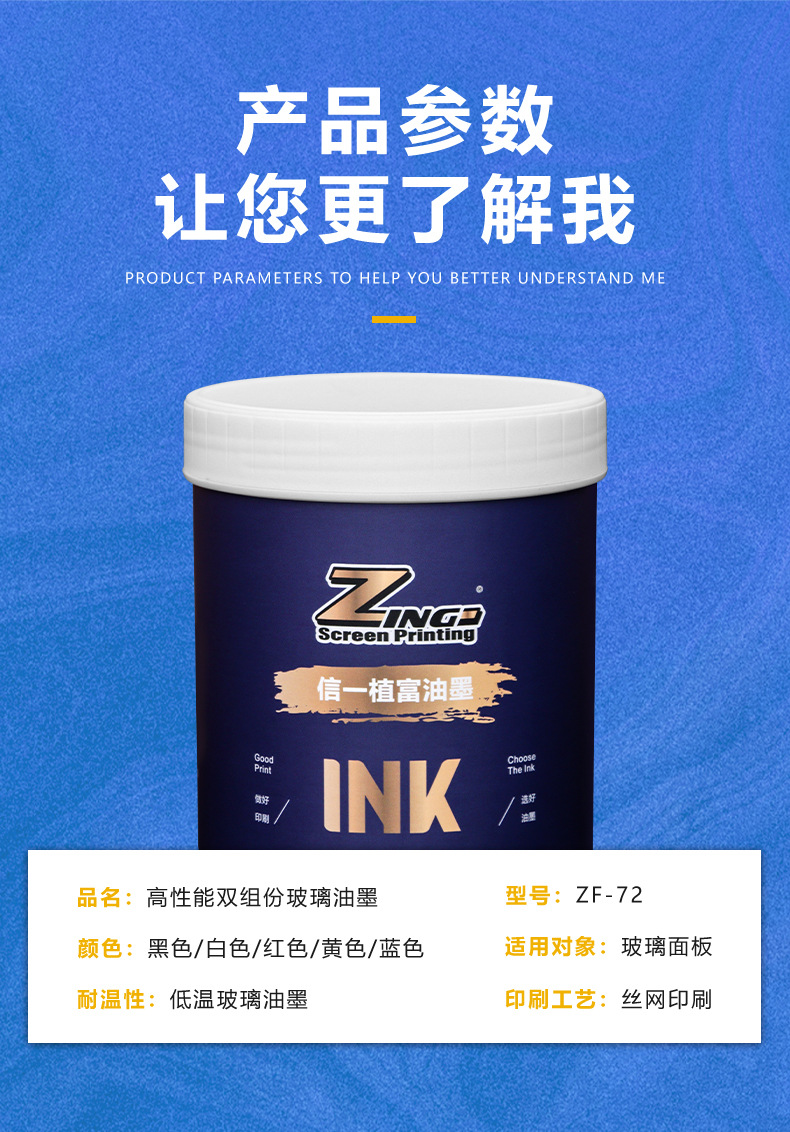 ZF-72系列油墨_03.jpg
