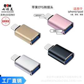 Lightning转USB 适用iphono/ipad 鼠标 键盘 U盘 读卡器OTG转接头