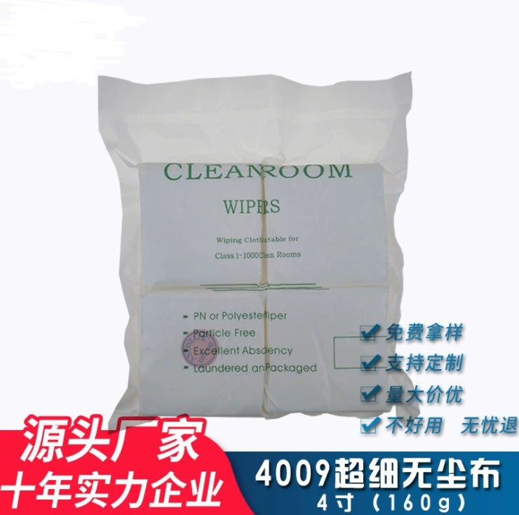 4009超细纤维无尘布4*4寸 工业擦拭布400张160g无尘布无尘清洁布