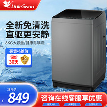 Littleswan/小天鹅TB80VC123B洗衣机全自动8KG家用波轮洗脱一体