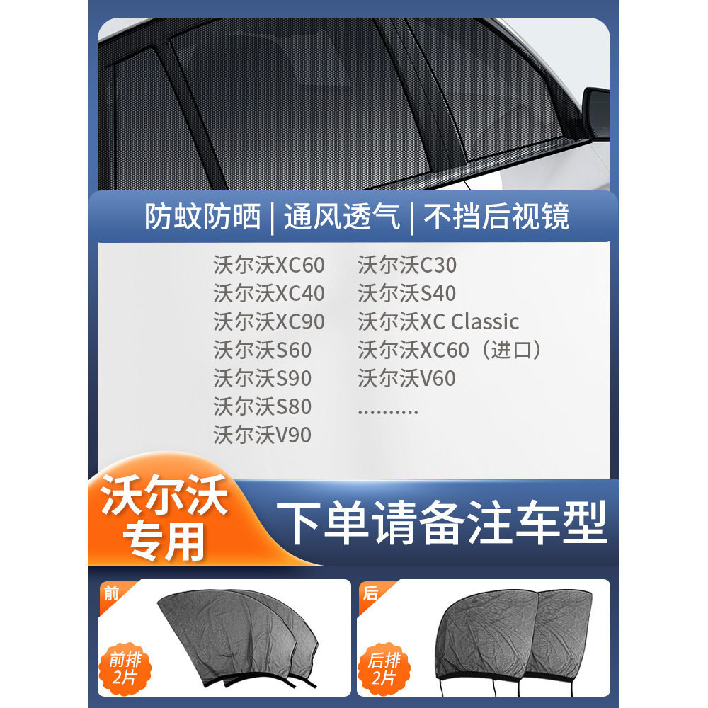 Car curtains — Qìchē Curtain Sunshade Net - full-car-4pcs-for-volvo-note-car-model