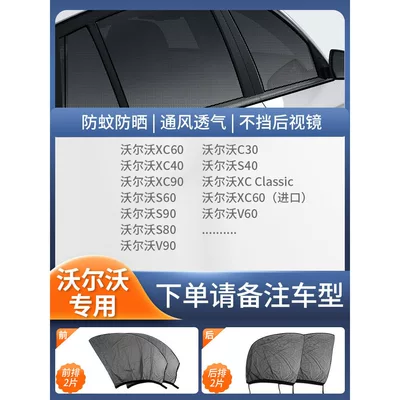 Car curtains — Car Window-Specific Curtain, Car Mosquito - 4-pieces-for-the-whole-car-volvo-only-please-note-the-model