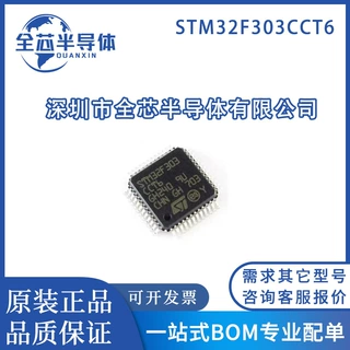 全新原装正品 STM32F303CCT6 芯片 LQFP48位微控制器 ARM单片机IC