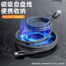 磁吸数据线编织Type-C超级快充适用华为苹果 650高斯磁性充电线