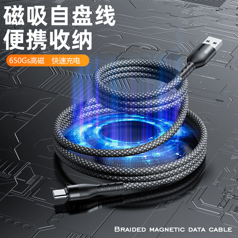 磁吸数据线编织Type-C超级快充适用华为苹果 650高斯磁性充电线