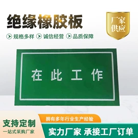 其他橡胶板;绝缘胶板;工业橡胶