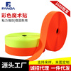 colour nylon Velcro Velcro factory Velcro motion protective clothing Snap Fasteners Velcro Bandage wholesale