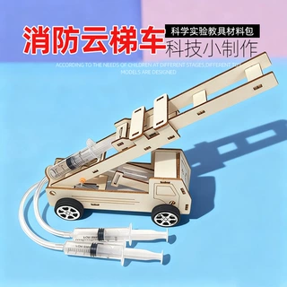液压消防云梯车模型diy小发明材料包创意科技制作科学套装密文