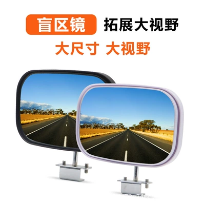 Mirror, Blind Spot Additional Reflector, Large field of view rear view auxiliary mirror
