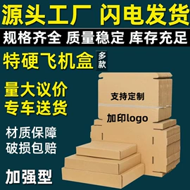 飞机盒;纸箱;包装产品定制