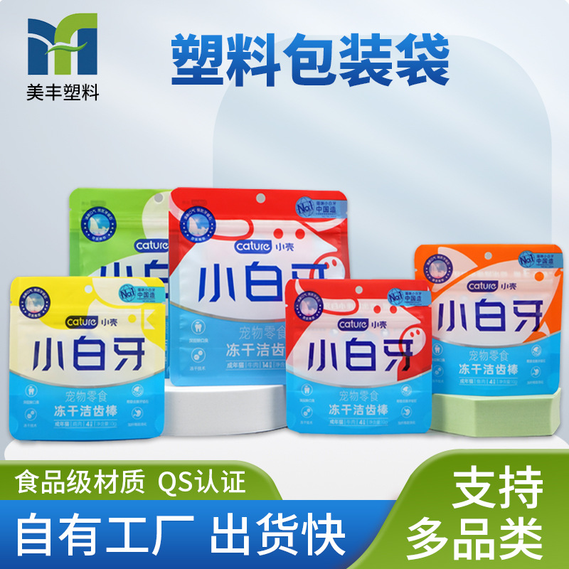 美丰包装袋OE M批发日用品塑料包装袋站立拉链包装袋塑料袋批发