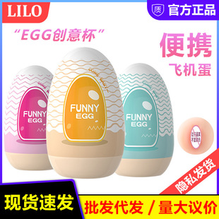 Laile Airplane Cup Mini Portable Airplane Egg Masturbation Device for Men Adult Sex Toys Cross-Border Foreign Trade Portable