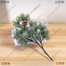 仿真松树枝带果假松枝景观松针假树枝松柏圣诞树枝叶迎客松装饰用