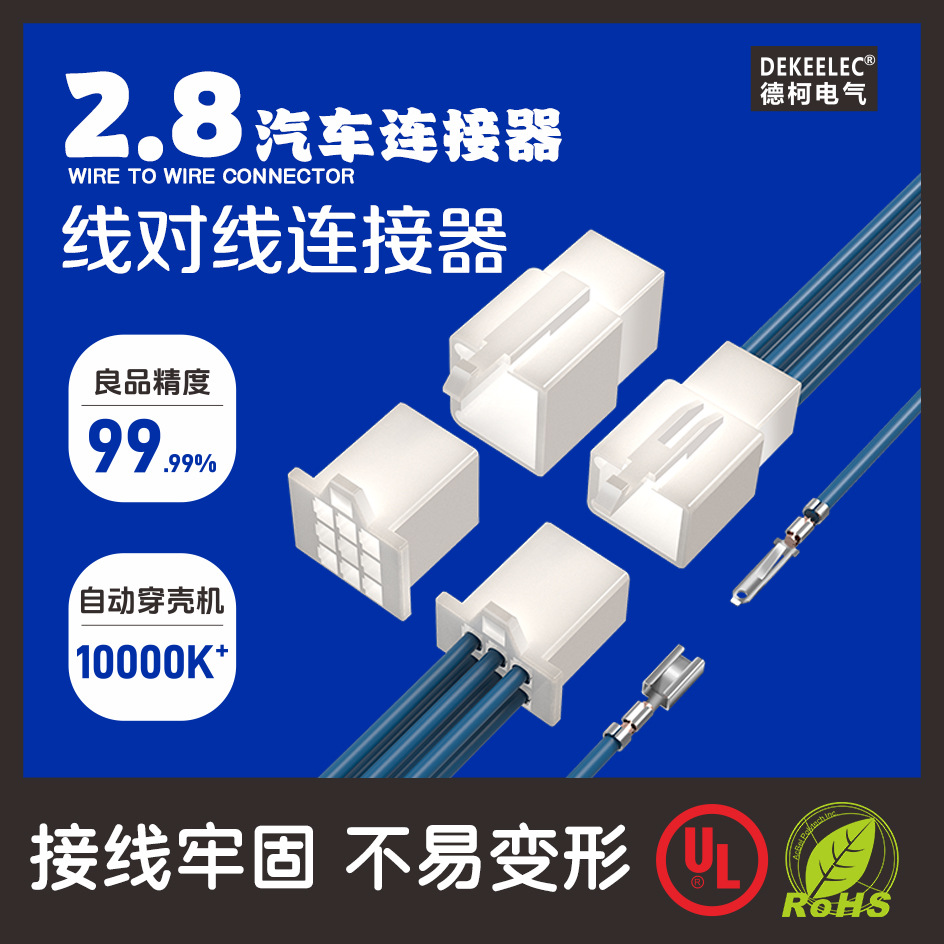2.8汽车接插件 四方插簧 插片 空中对接连接器 公母接线端子