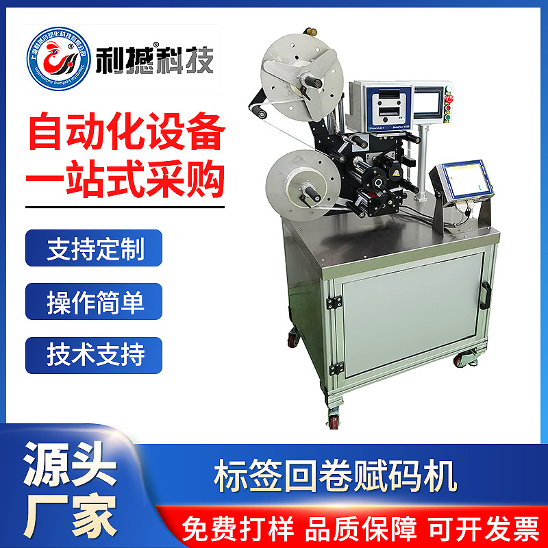 上海标签回卷赋码机单向打印半自动服装化工餐饮行业激光打标机