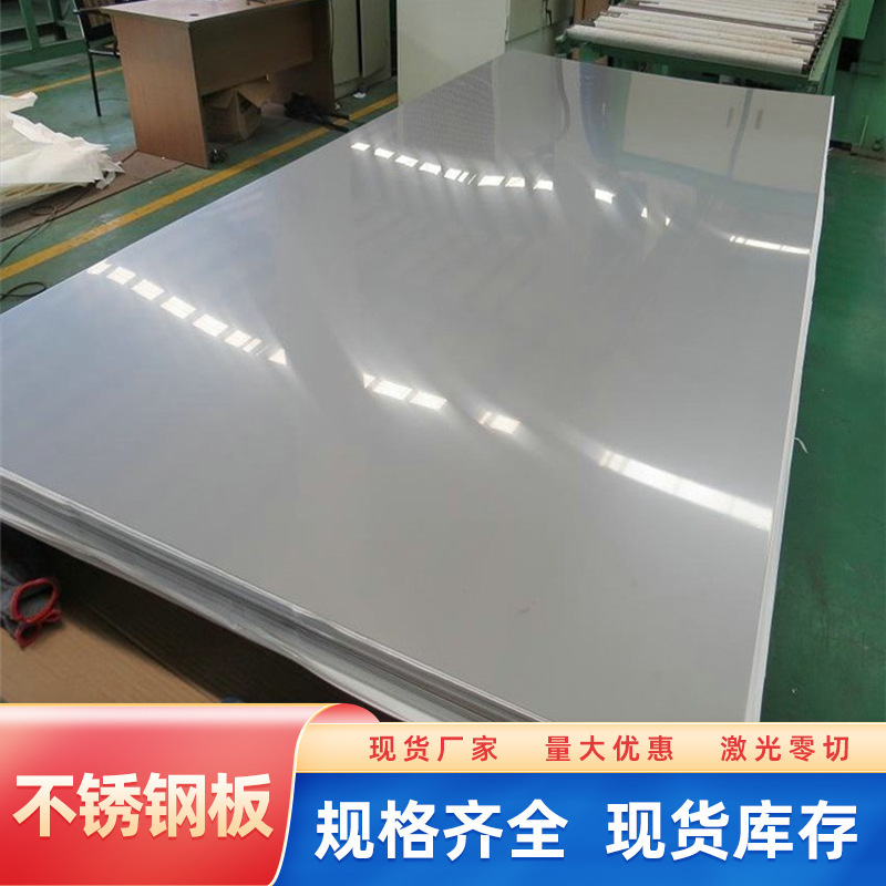 304 Stainless Steel Plate 316L Cold-Rolled Industrial Plate 201 Thin Plate 1Mm/2Mm Laser Cutting Brushed Mirror Coating