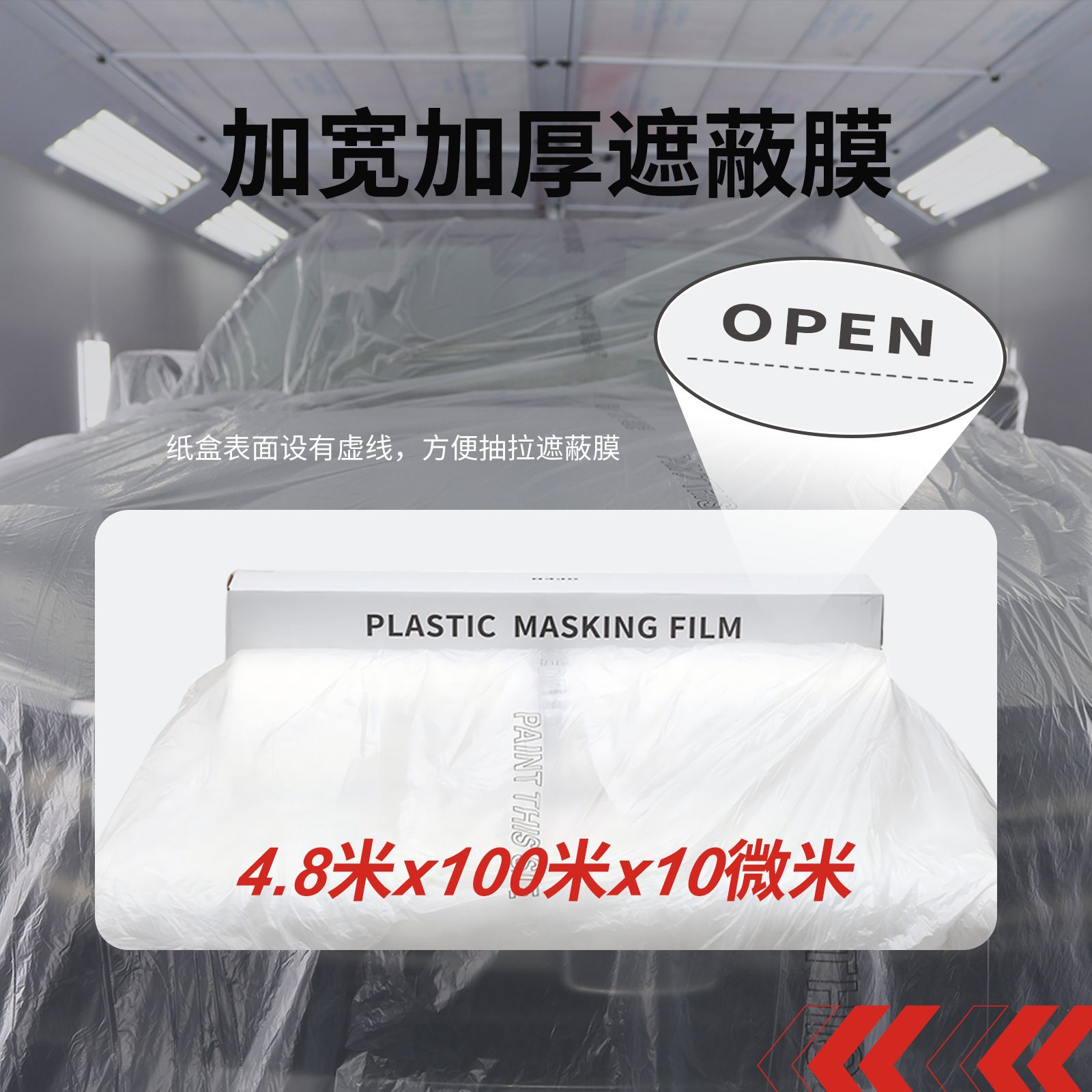 Automotive Spray Paint Masking Film, Large Dust-Proof and Splash-Proof Permeable Plastic Film, Disposable Thickened Transparent Masking Film
