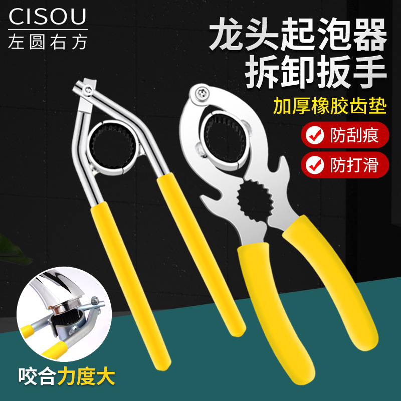 Faucet filter removal tool special multi-function bubbler wrench kitchen dish basin spout loosener