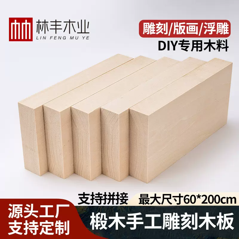 椴木板实木板椴木方料木板diy手工制雕刻木料椴木块木材跨境直销
