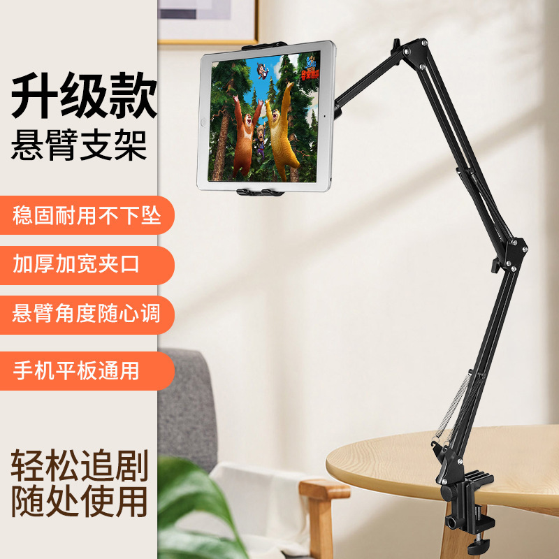 Desktop Cantilever Stand Made of Metal, Foldable and Adjustable for Mobile Phones and Tablets, Suitable for Live Streaming, Watching Shows, Overhead Shooting, and Bedside Use