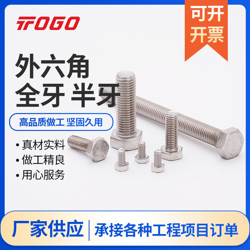 304不锈钢英美制外六角螺丝加长全半牙六角紧固件防锈耐腐螺丝钉