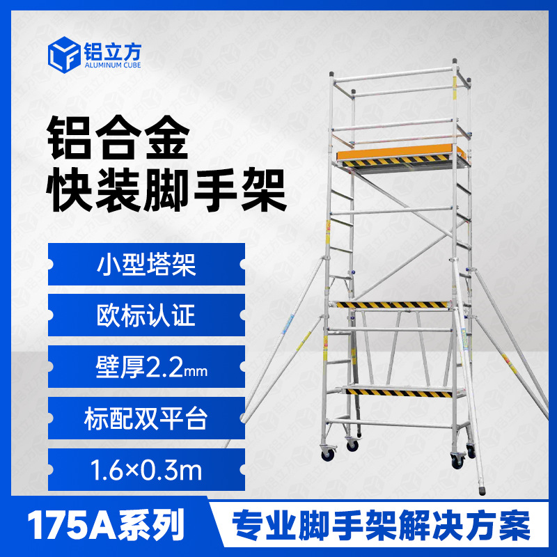 微型快装铝合金折叠脚手架全套轻便高空作业装修小型登高施工平台