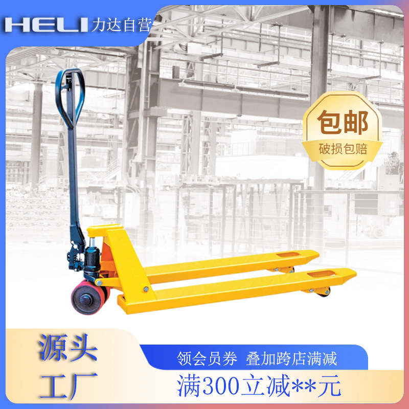 地牛手动搬运车液压车宁波力达叉车合力叉车2吨3吨4吨5吨装卸货