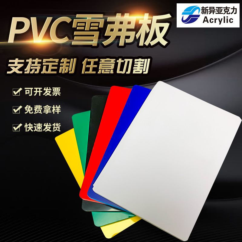 高密度PVC雪弗板 发泡板结皮板彩色安迪板广告雕刻模型材料定 制