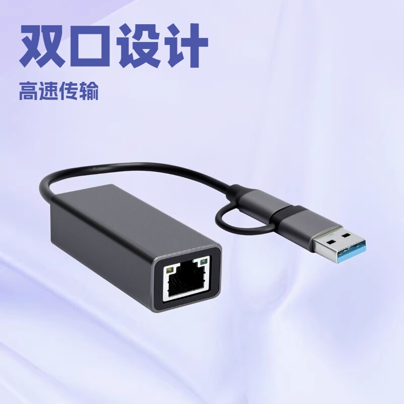 Usb3.0 Type-C Dual-Interface Gigabit Wired Network Card External Server Desktop High-Speed Transmission Usb3.0 Type-C Dual-Interface Gigabit Wired Network Card External Server Desktop High-Speed Transmission