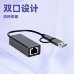 USB3.0 Type-C双接口千兆有线网卡外接式服务器台式机高速传输