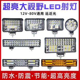 Car lights led strong light super bright far and near light 12V-80V electric car tractor headlights strong light super bright four-wheel lights