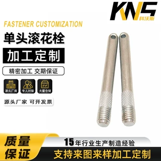 工厂定制单头螺杆非标滚花单头螺丝带孔滚花螺丝螺杆可来图定制
