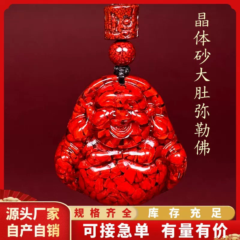 天然原矿朱砂晶体砂大肚佛吊坠子高含量紫金帝王红砂项链吊坠批发