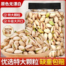 开心果2025新货原味无漂白原色特大颗粒干果坚果零食年货批发