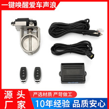 汽车改装排气阀门电动阀门控制器遥控开关排气门一键开启跑车声浪