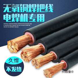 纯铜芯焊把线防冻防裂10 16 25 35 50 70平方电焊机专通用麦太保
